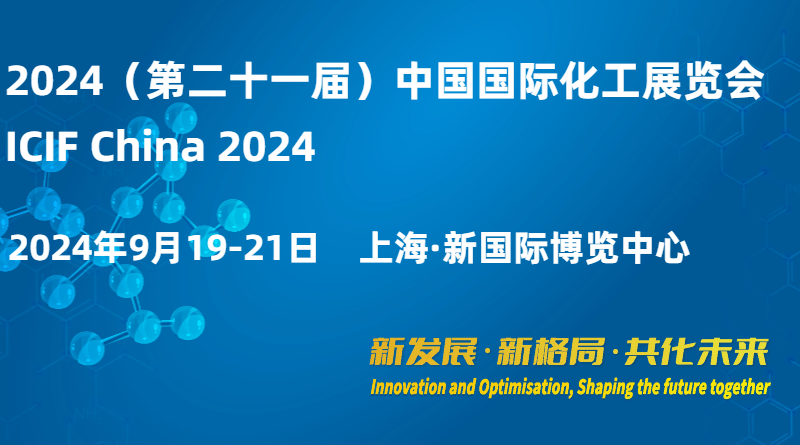 ICIF  China  2024